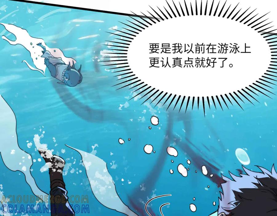 《被遗弃在异世界的玩家》第32话 缠斗 第89页