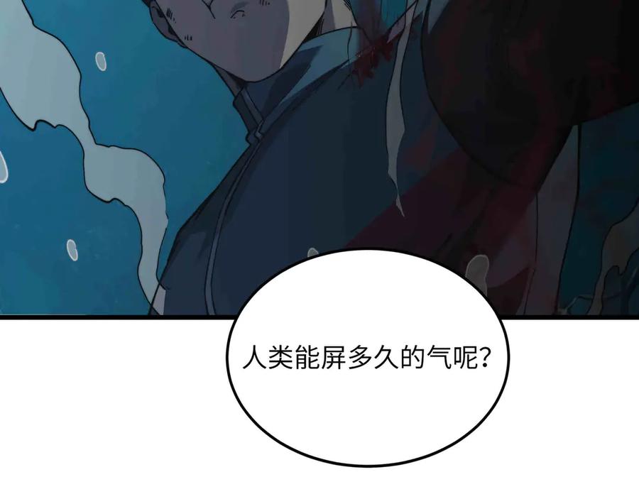 《被遗弃在异世界的玩家》第32话 缠斗 第106页