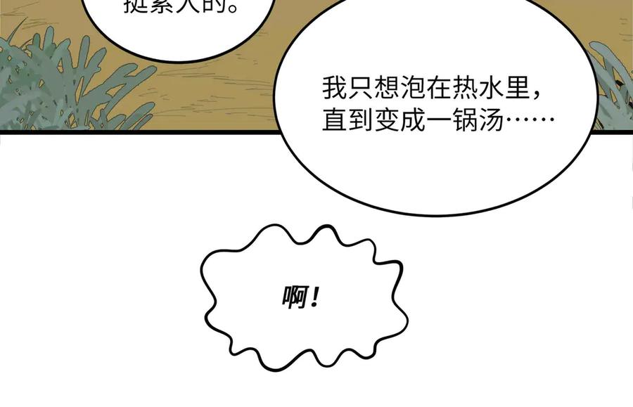 《被遗弃在异世界的玩家》第32话 缠斗 第76页