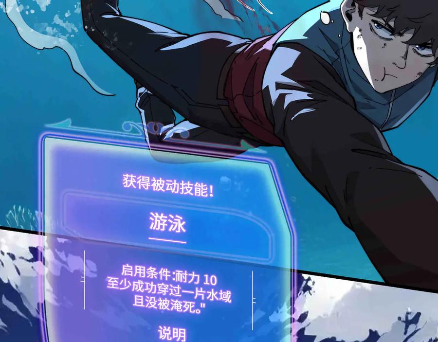 《被遗弃在异世界的玩家》第32话 缠斗 第90页