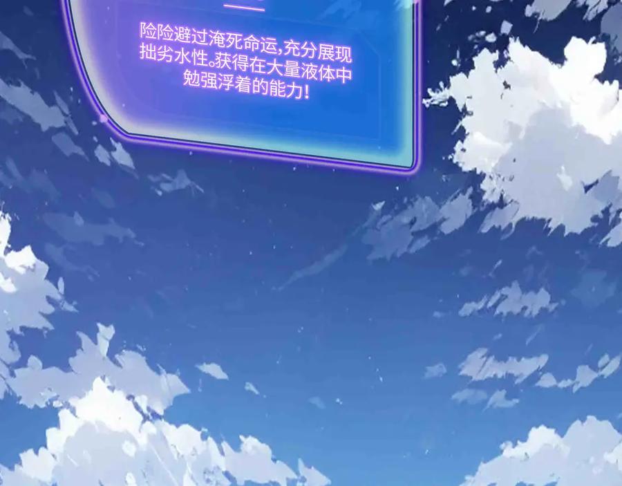 《被遗弃在异世界的玩家》第32话 缠斗 第91页