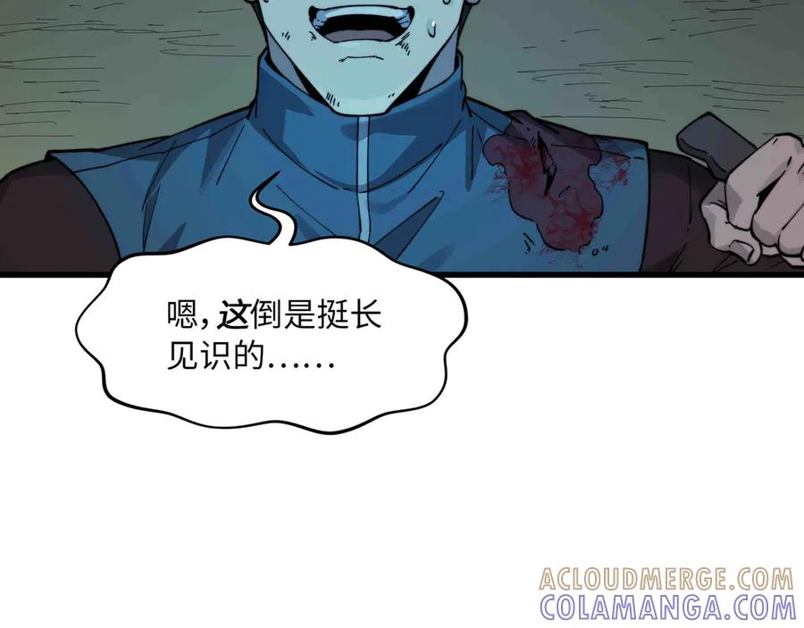 《被遗弃在异世界的玩家》第32话 缠斗 第69页