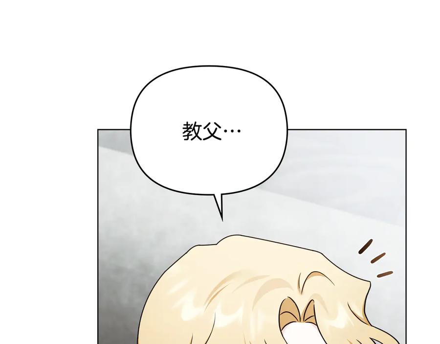 《公爵大人，请别太靠近》完结外传 第9话 内心强大的人 第39页