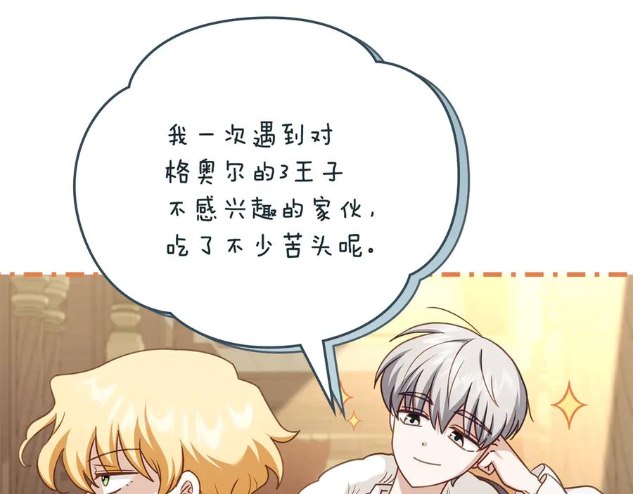 《公爵大人，请别太靠近》完结外传 第9话 内心强大的人 第98页