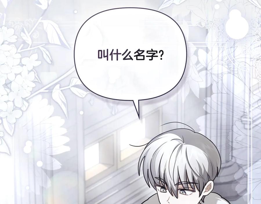 《公爵大人，请别太靠近》完结外传 第9话 内心强大的人 第87页