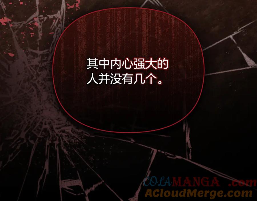 《公爵大人，请别太靠近》完结外传 第9话 内心强大的人 第113页