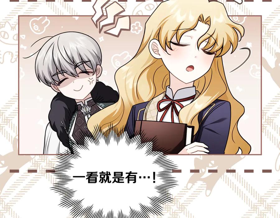 《公爵大人，请别太靠近》完结外传 第9话 内心强大的人 第34页