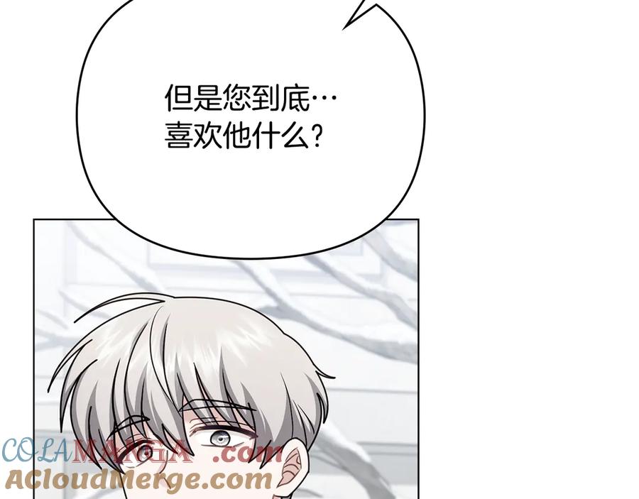 《公爵大人，请别太靠近》完结外传 第9话 内心强大的人 第101页