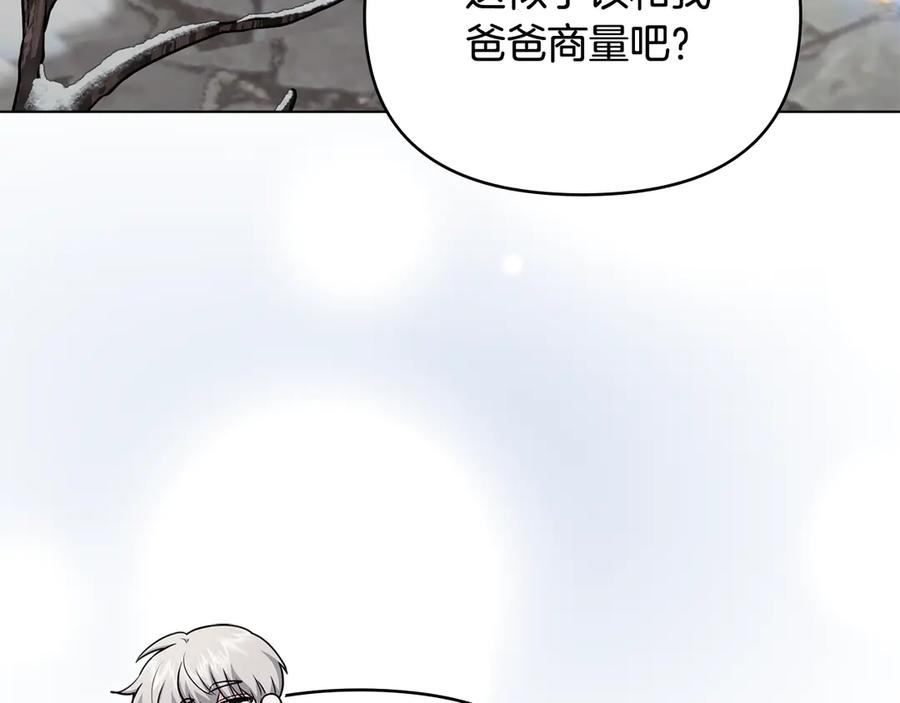 《公爵大人，请别太靠近》完结外传 第9话 内心强大的人 第154页