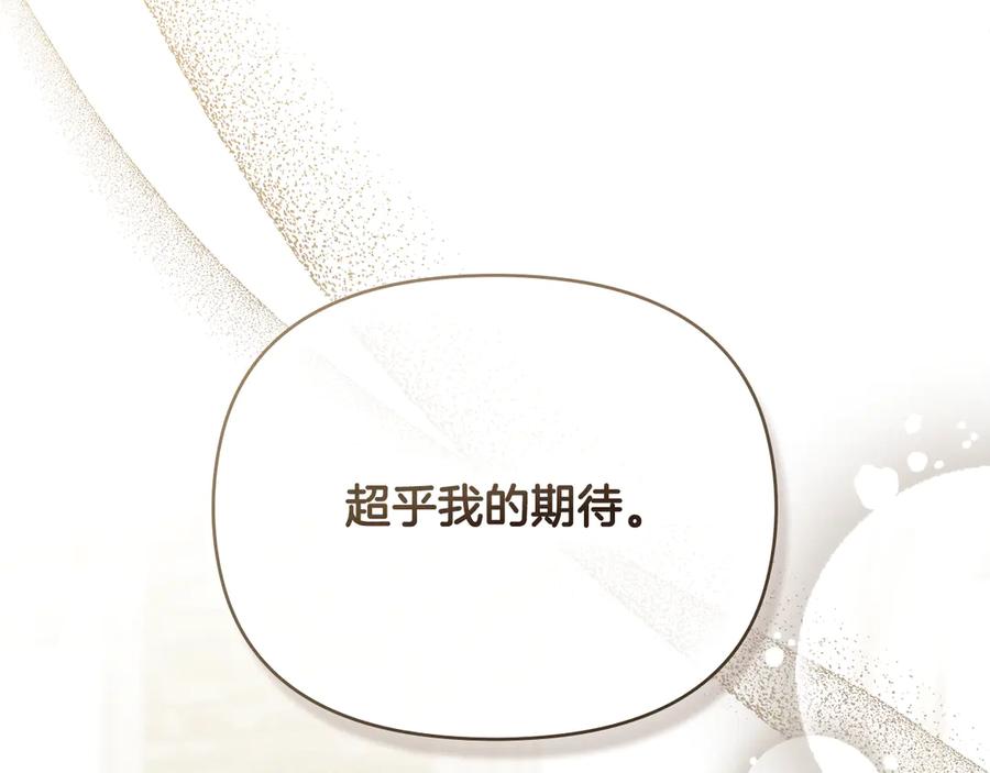 《公爵大人，请别太靠近》完结外传 第9话 内心强大的人 第127页