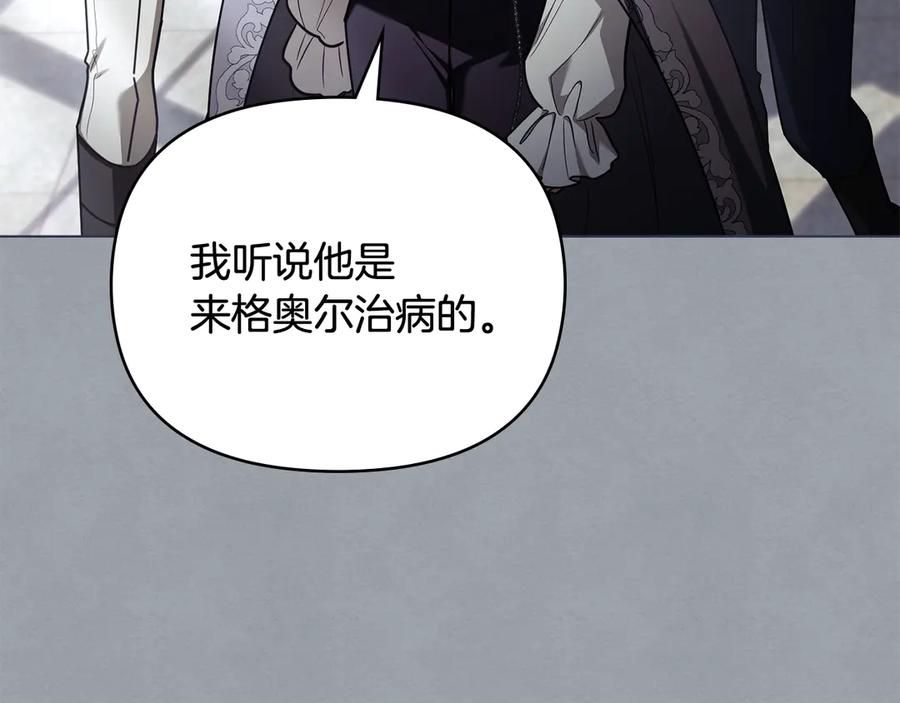 《公爵大人，请别太靠近》完结外传 第9话 内心强大的人 第59页