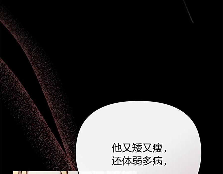 《公爵大人，请别太靠近》完结外传 第9话 内心强大的人 第116页