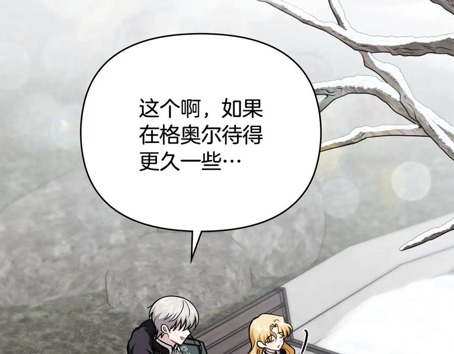 《公爵大人，请别太靠近》完结外传 第9话 内心强大的人 第152页