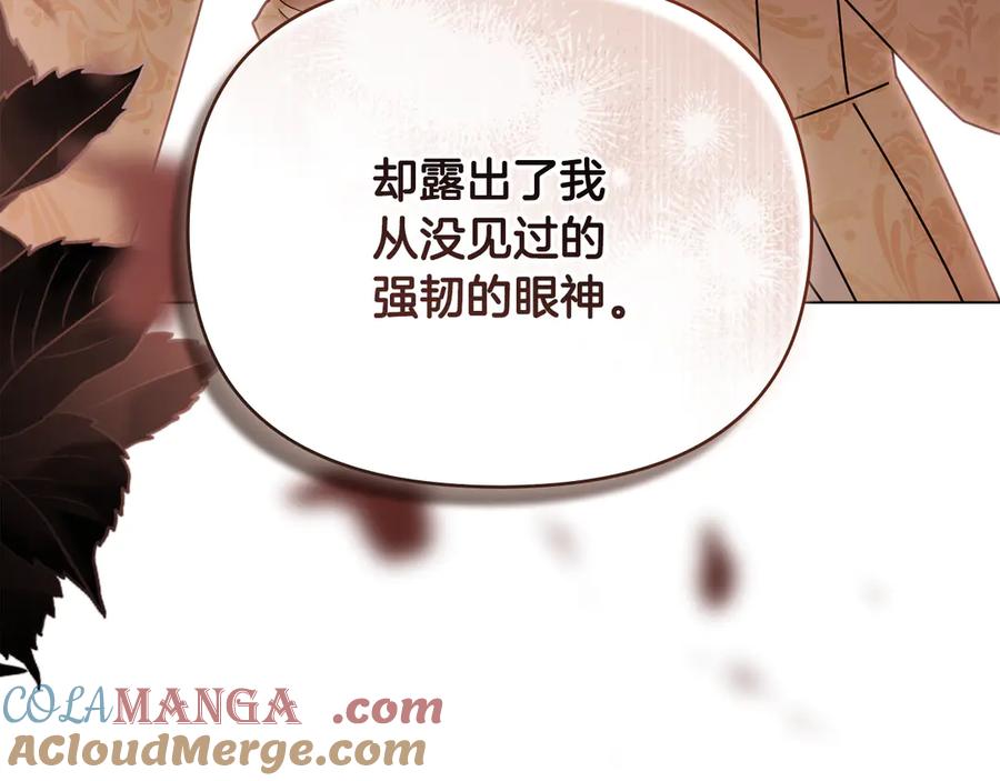 《公爵大人，请别太靠近》完结外传 第9话 内心强大的人 第121页