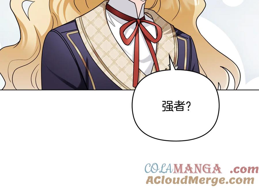 《公爵大人，请别太靠近》完结外传 第9话 内心强大的人 第105页