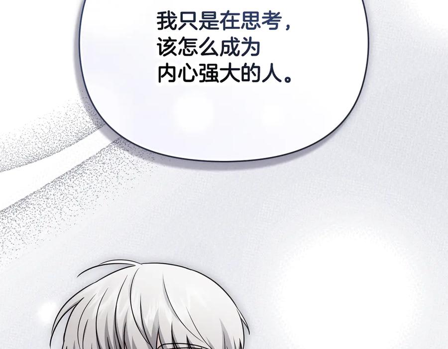 《公爵大人，请别太靠近》完结外传 第9话 内心强大的人 第138页
