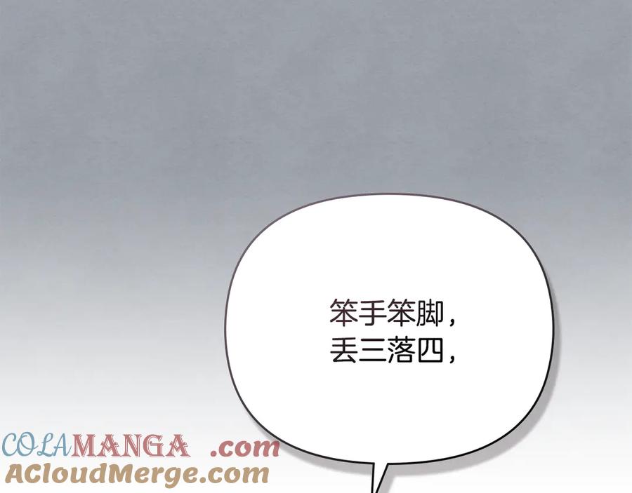 《公爵大人，请别太靠近》完结外传 第9话 内心强大的人 第77页
