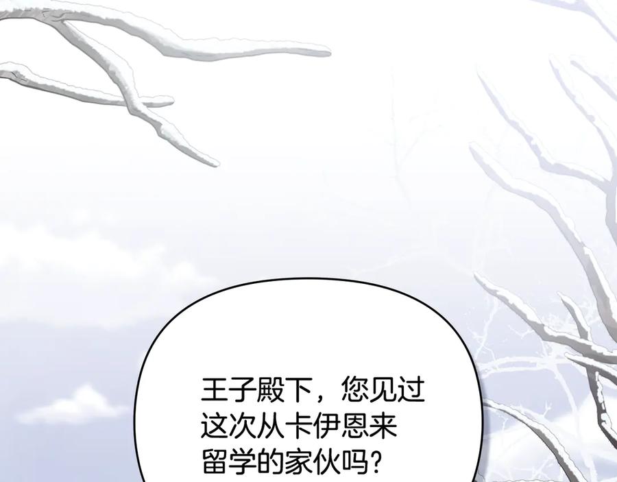 《公爵大人，请别太靠近》完结外传 第9话 内心强大的人 第54页
