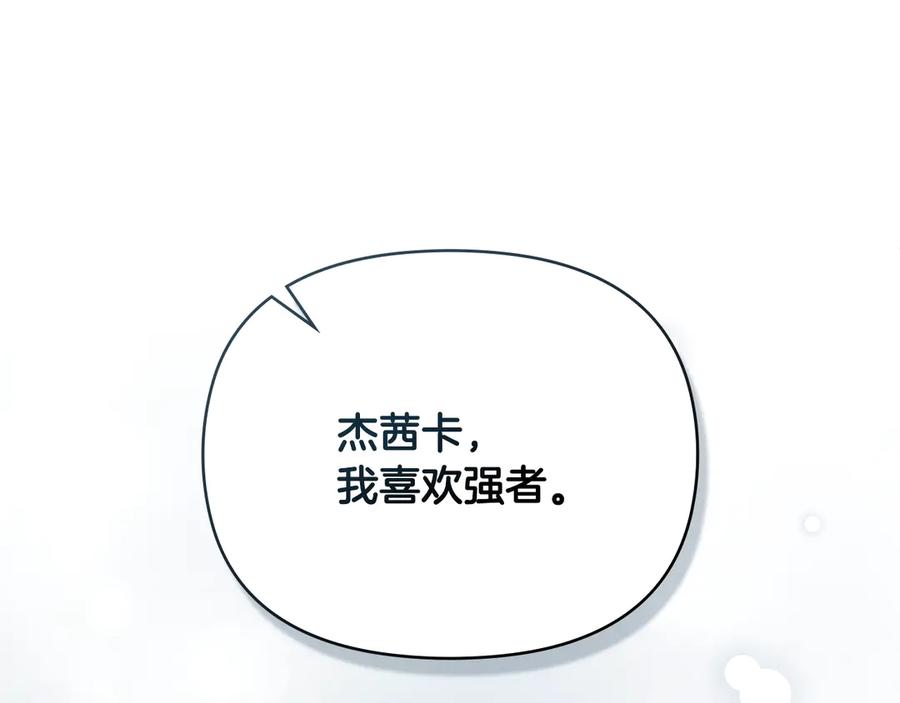 《公爵大人，请别太靠近》完结外传 第9话 内心强大的人 第103页