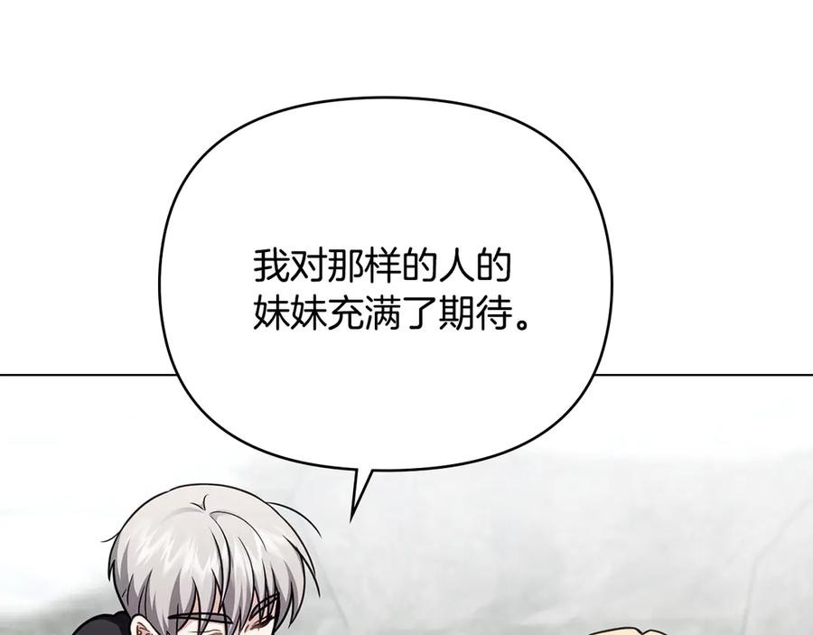 《公爵大人，请别太靠近》完结外传 第9话 内心强大的人 第123页