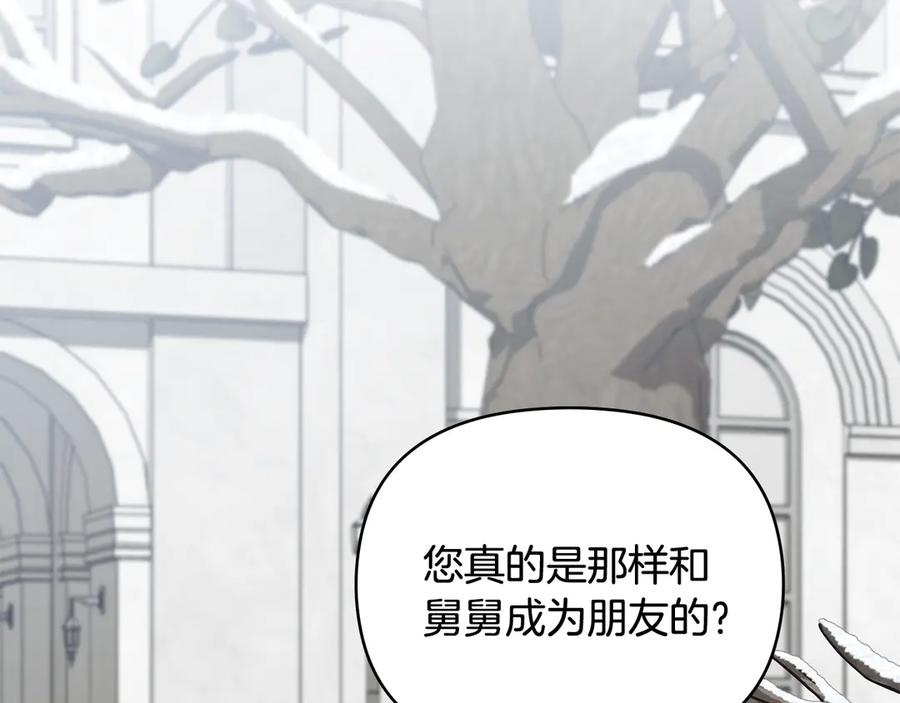 《公爵大人，请别太靠近》完结外传 第9话 内心强大的人 第92页