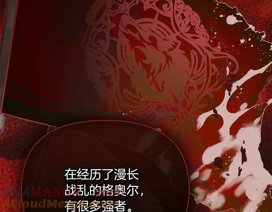 《公爵大人，请别太靠近》完结外传 第9话 内心强大的人 第109页
