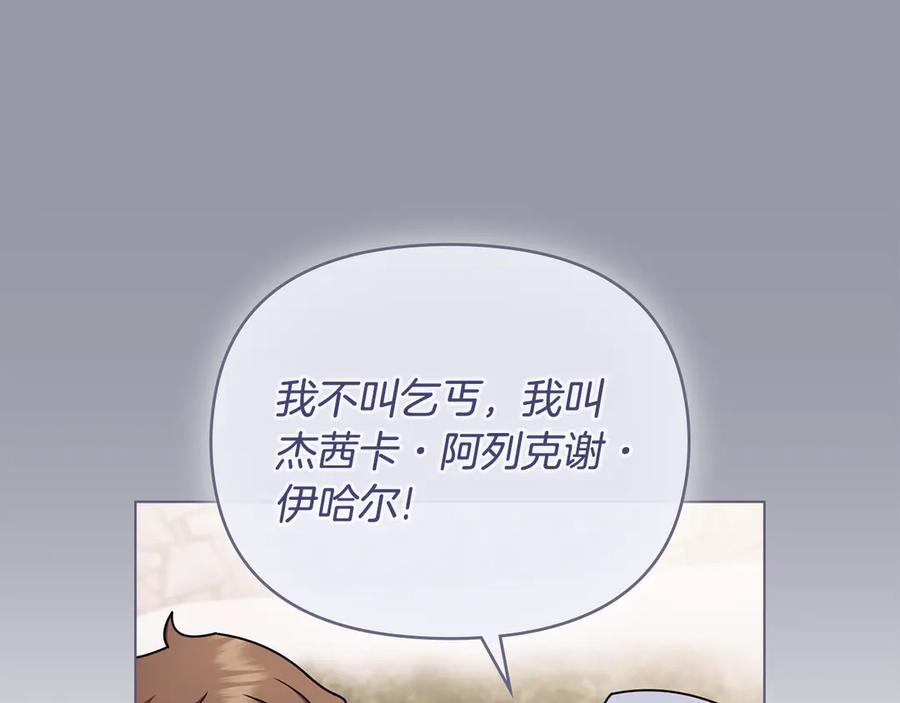 《公爵大人，请别太靠近》完结外传 第9话 内心强大的人 第142页