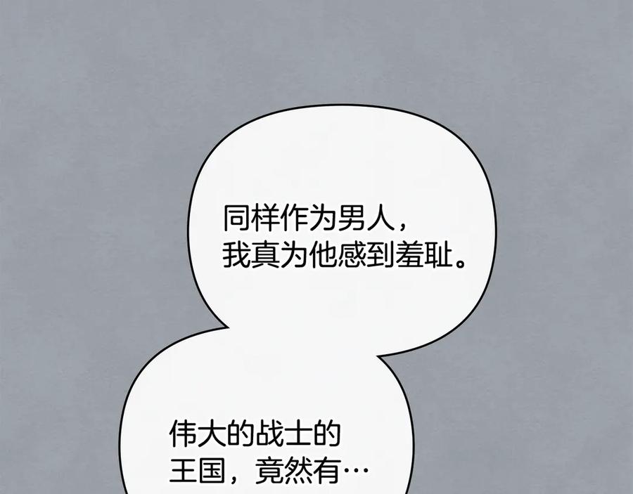 《公爵大人，请别太靠近》完结外传 第9话 内心强大的人 第60页