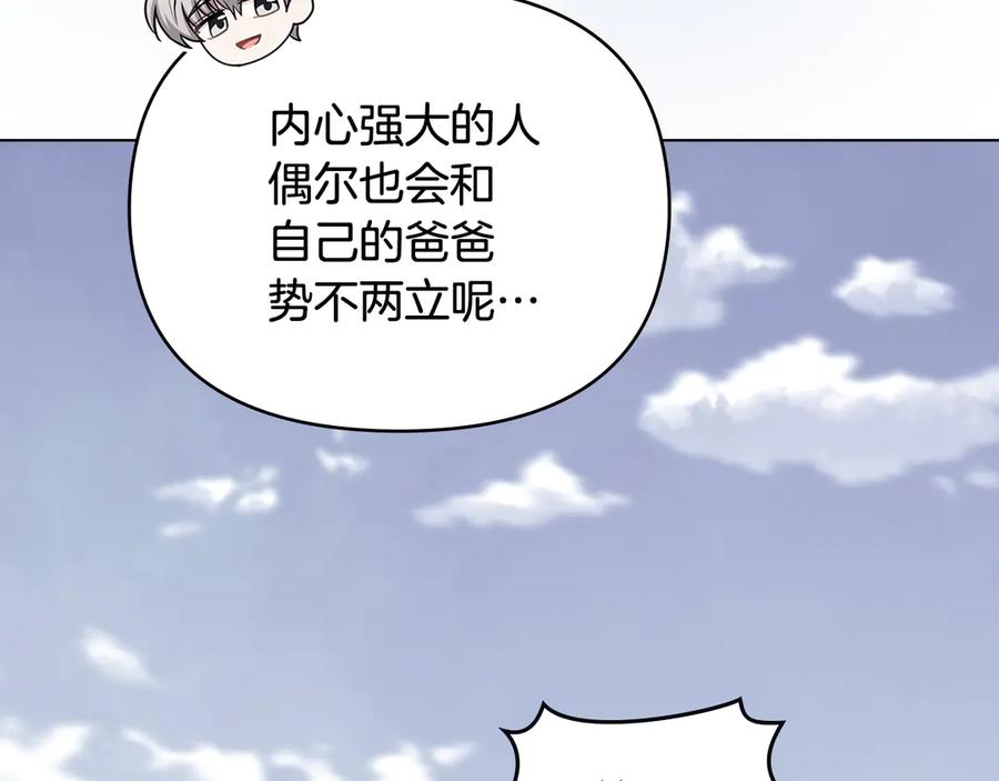 《公爵大人，请别太靠近》完结外传 第9话 内心强大的人 第155页