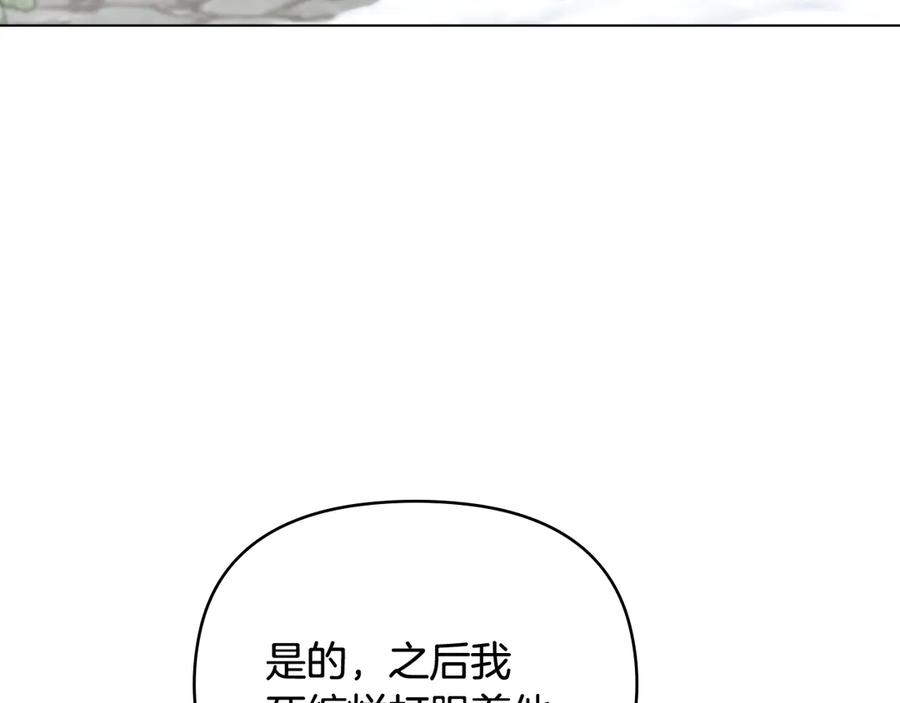 《公爵大人，请别太靠近》完结外传 第9话 内心强大的人 第94页