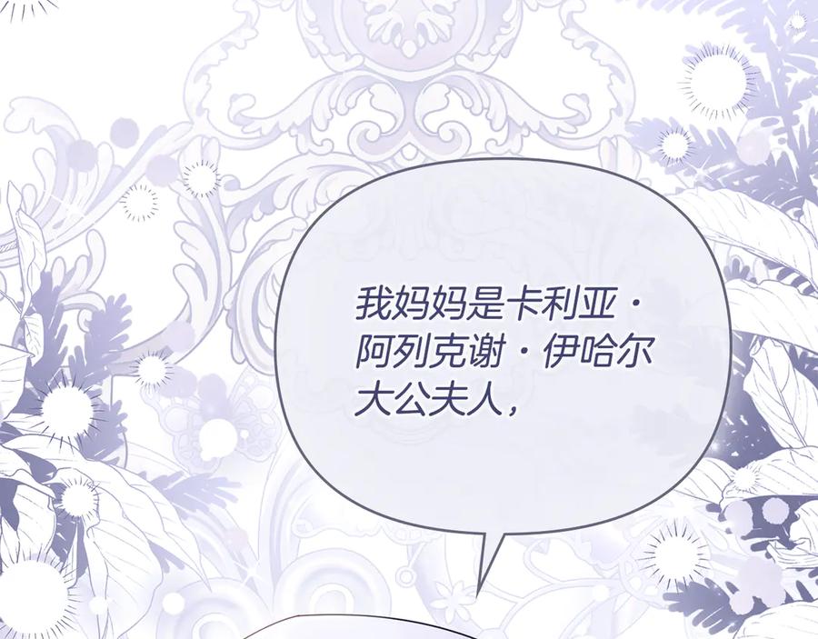 《公爵大人，请别太靠近》完结外传 第9话 内心强大的人 第144页