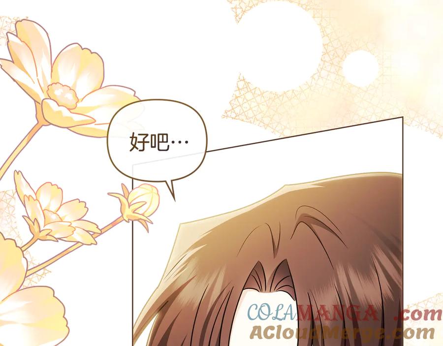 《公爵大人，请别太靠近》完结外传 第10话 一直很帅气 第33页