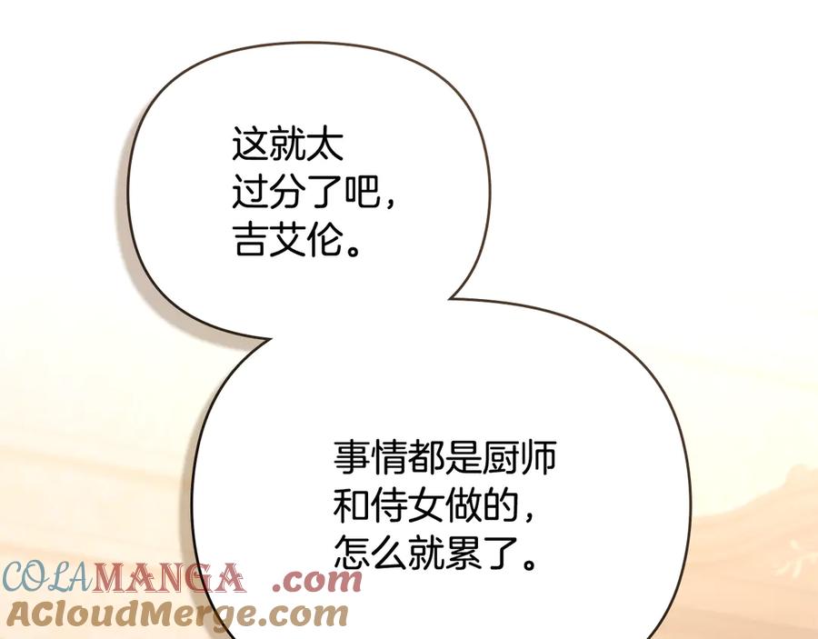 《公爵大人，请别太靠近》完结外传 第10话 一直很帅气 第13页