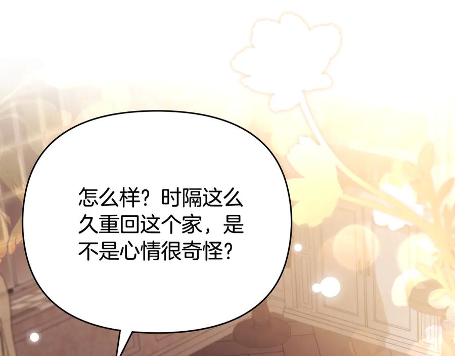 《公爵大人，请别太靠近》完结外传 第10话 一直很帅气 第4页