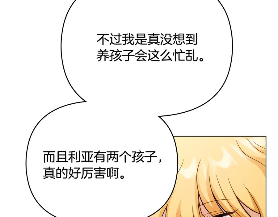 《公爵大人，请别太靠近》完结外传 第10话 一直很帅气 第10页