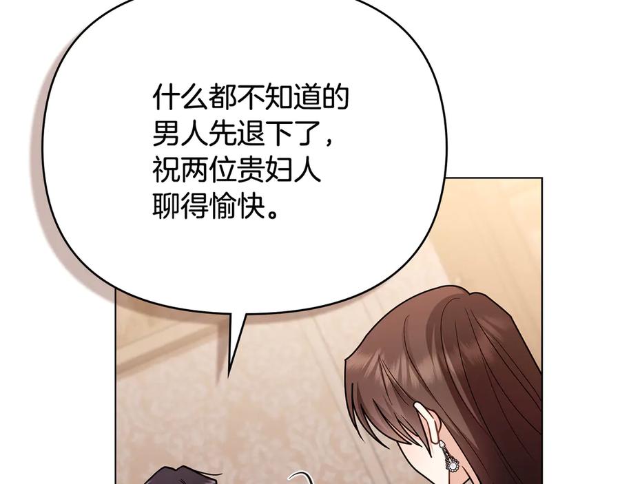 《公爵大人，请别太靠近》完结外传 第10话 一直很帅气 第24页