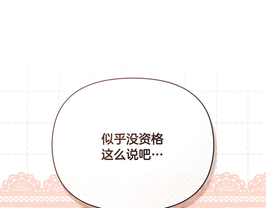 《公爵大人，请别太靠近》完结外传 第10话 一直很帅气 第18页