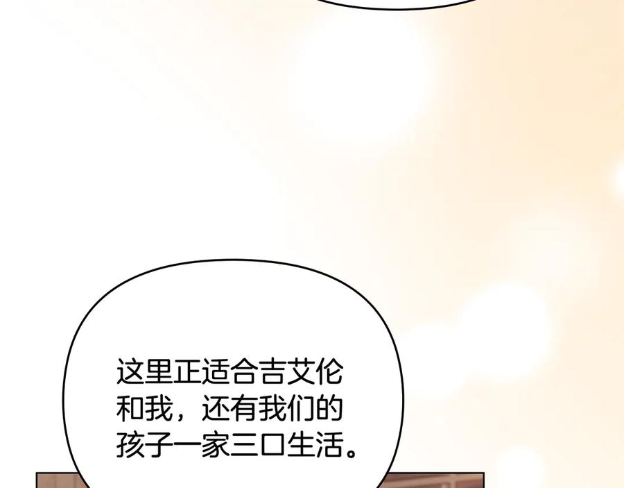 《公爵大人，请别太靠近》完结外传 第10话 一直很帅气 第7页