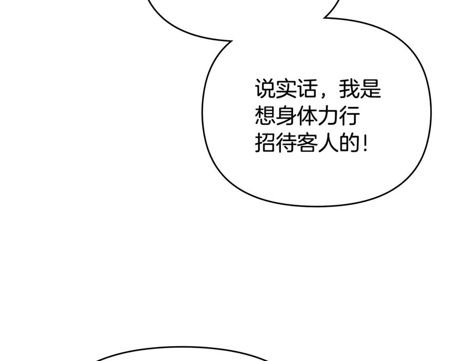 《公爵大人，请别太靠近》完结外传 第10话 一直很帅气 第23页