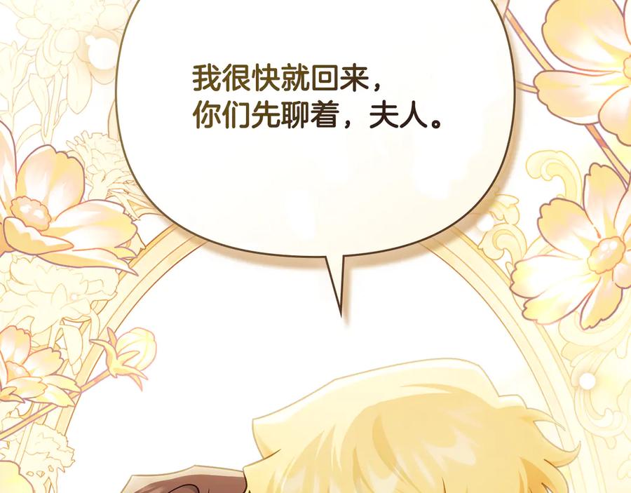 《公爵大人，请别太靠近》完结外传 第10话 一直很帅气 第30页