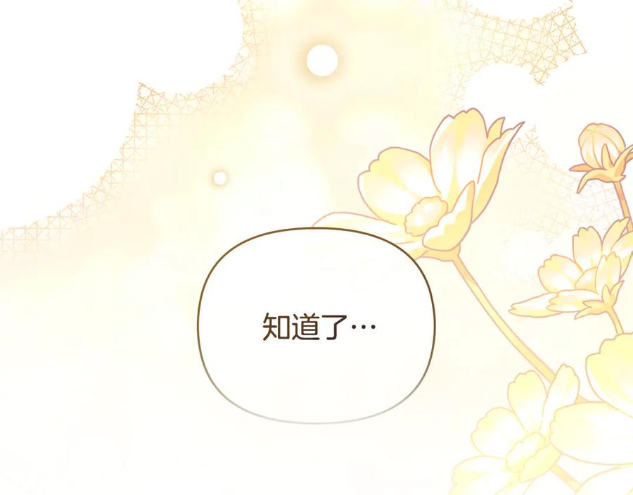 《公爵大人，请别太靠近》完结外传 第10话 一直很帅气 第35页