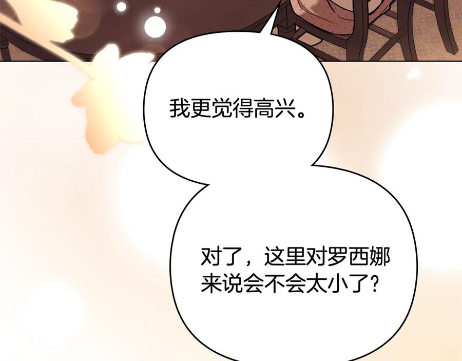 《公爵大人，请别太靠近》完结外传 第10话 一直很帅气 第6页