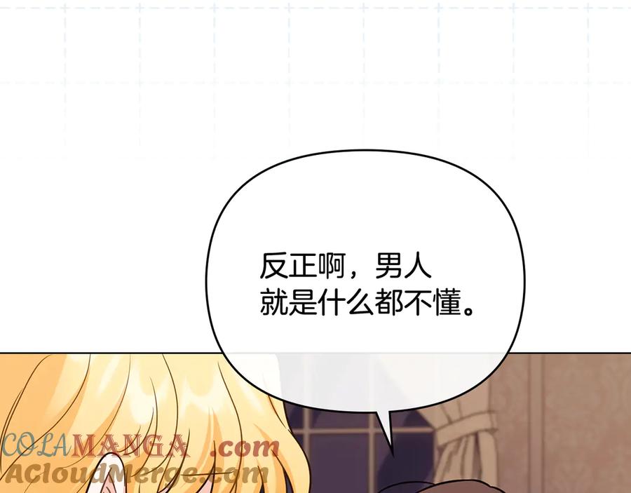 《公爵大人，请别太靠近》完结外传 第10话 一直很帅气 第21页