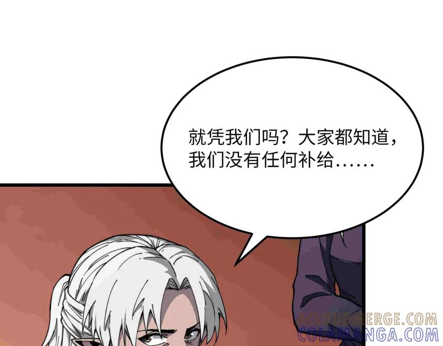 《被遗弃在异世界的玩家》第33话 龙族女王 第93页