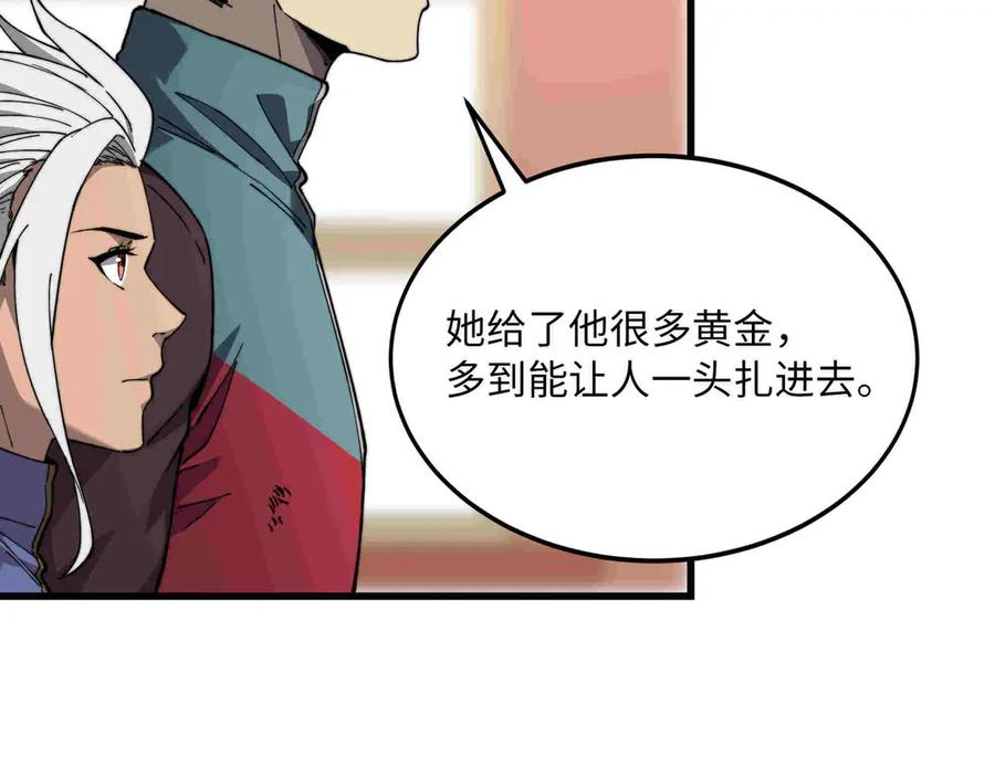 《被遗弃在异世界的玩家》第33话 龙族女王 第86页