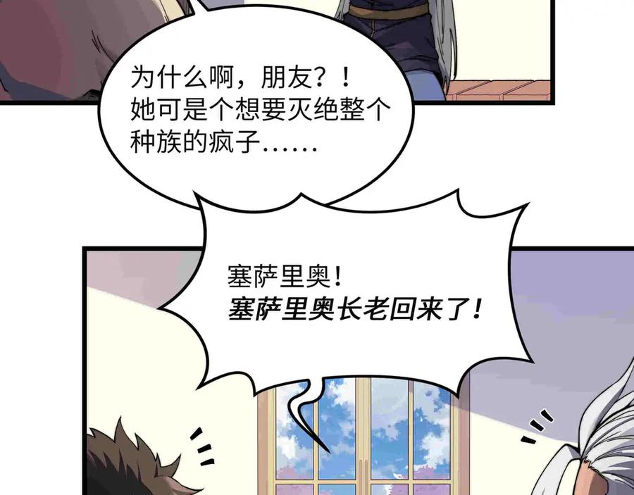 《被遗弃在异世界的玩家》第33话 龙族女王 第167页