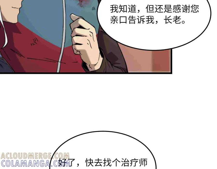 《被遗弃在异世界的玩家》第33话 龙族女王 第105页