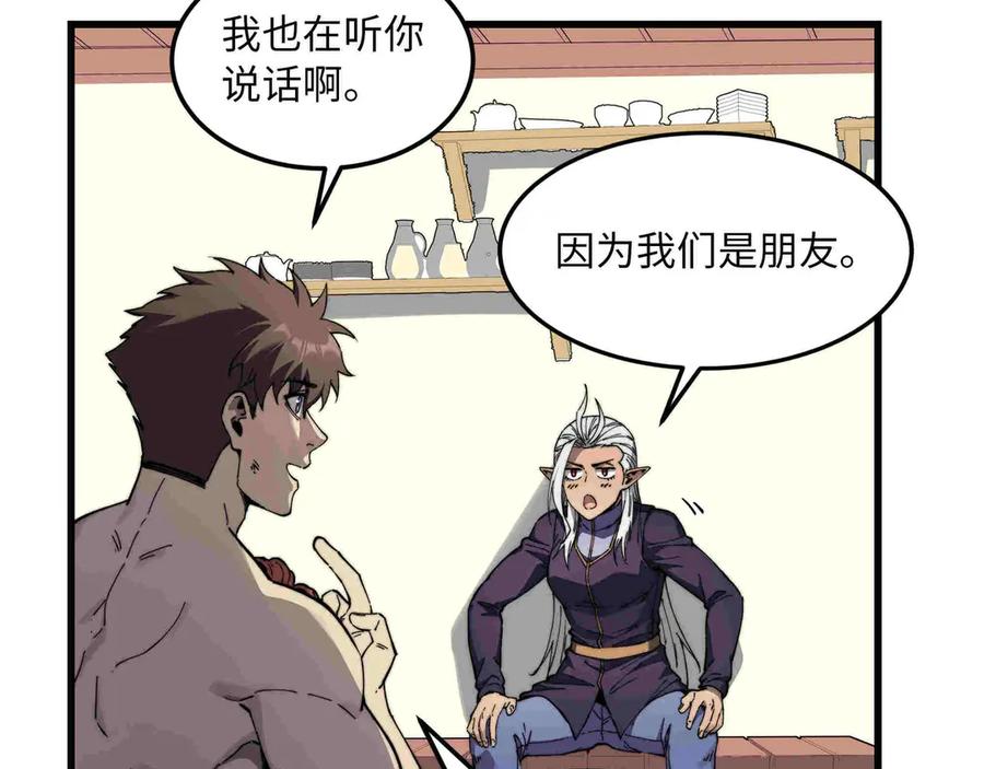 《被遗弃在异世界的玩家》第33话 龙族女王 第122页