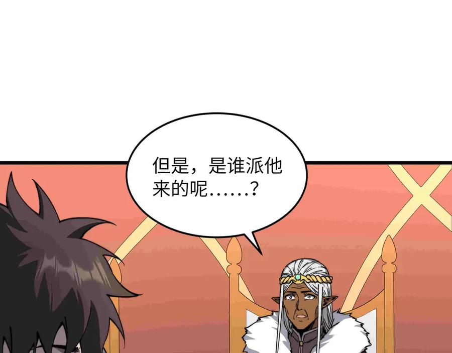 《被遗弃在异世界的玩家》第33话 龙族女王 第82页