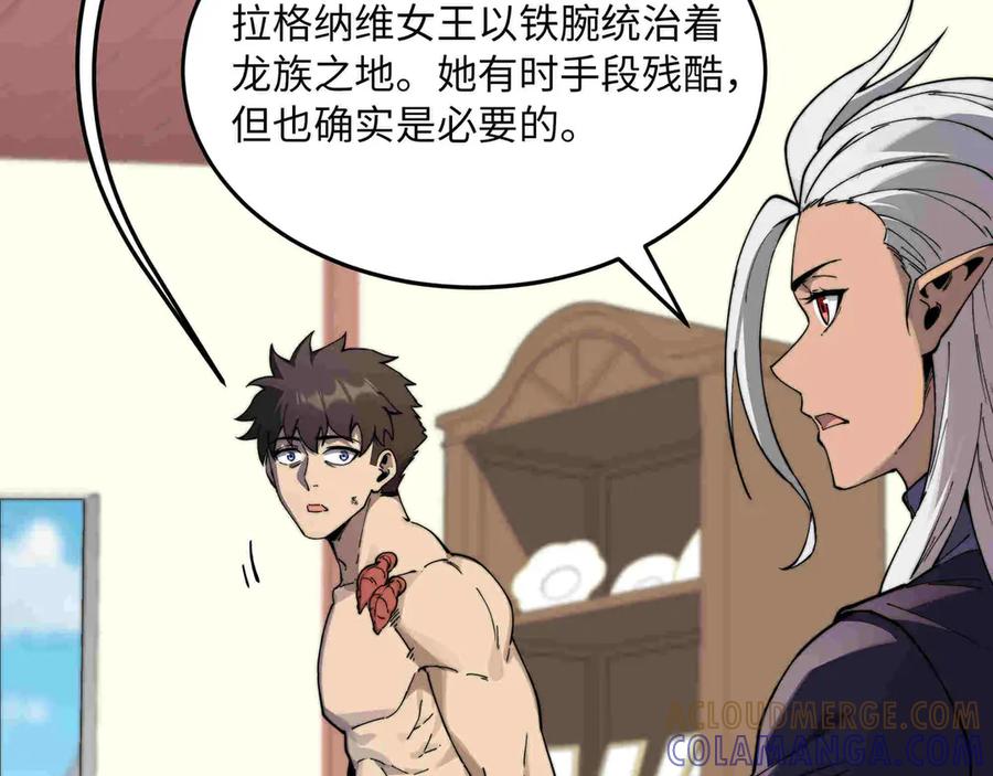 《被遗弃在异世界的玩家》第33话 龙族女王 第117页